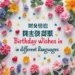 birthday wishes in different languages