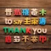 different ways to say thank you in different languages
