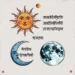 sun and moon in different languages